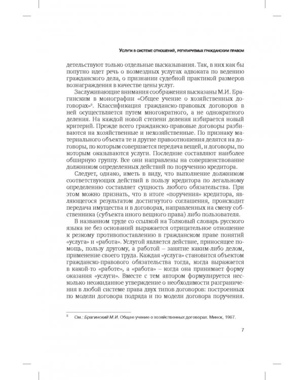 Сфера услуг. Гражданско-правовое регулирование. Сборник статей