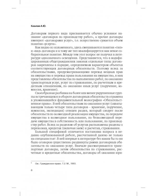 Сфера услуг. Гражданско-правовое регулирование. Сборник статей