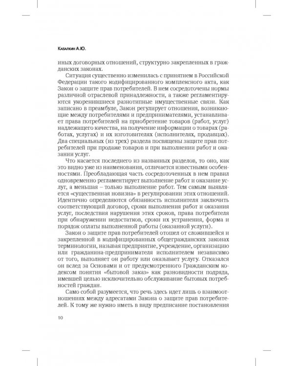 Сфера услуг. Гражданско-правовое регулирование. Сборник статей