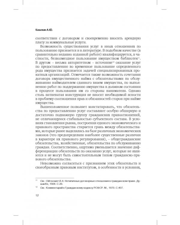 Сфера услуг. Гражданско-правовое регулирование. Сборник статей