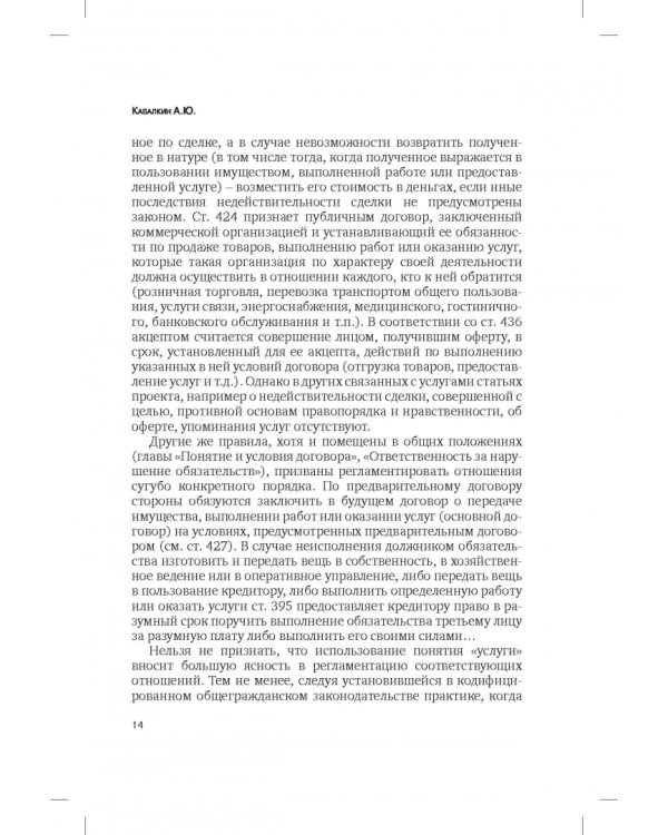 Сфера услуг. Гражданско-правовое регулирование. Сборник статей