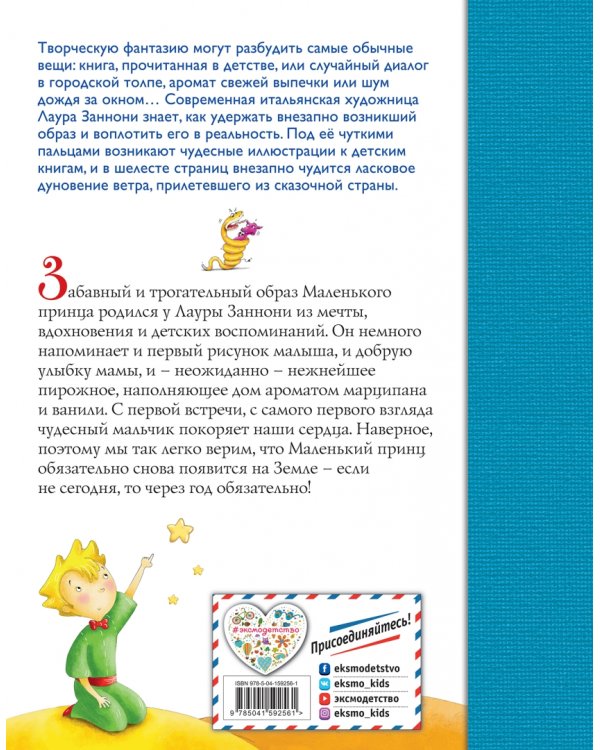 Маленький принц