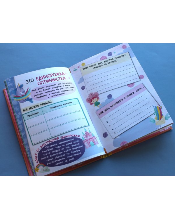 Самый лучший дневничок с наклейками