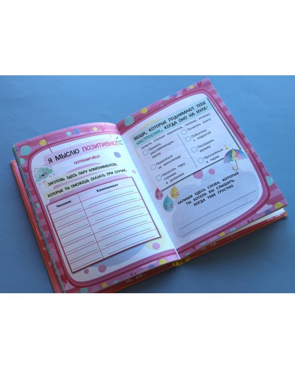 Самый лучший дневничок с наклейками