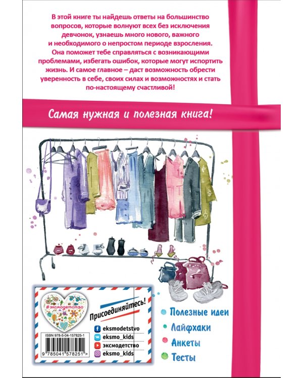 Лучший подарок девочке