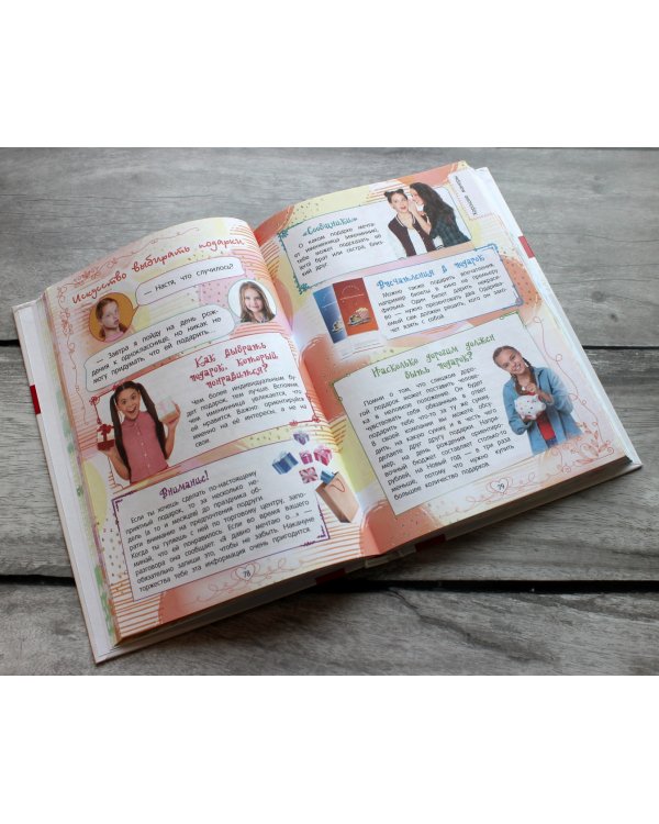 Лучший подарок девочке