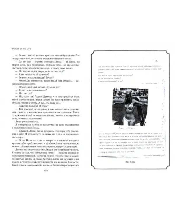 Мои женщины