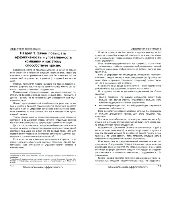 Эффективная бизнес-машина