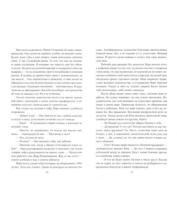 Влюбиться в Снегурочку