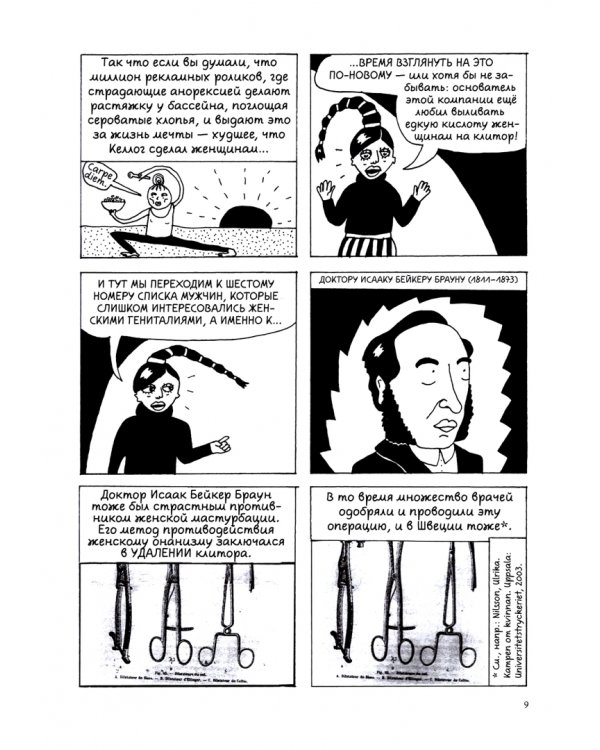 Плод познания