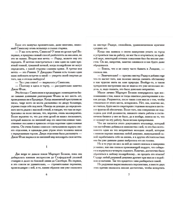 Король страха