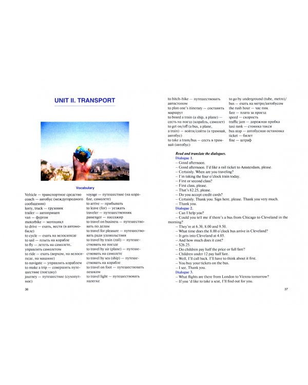 Английский язык. Транспортная логистика и туризм. Учебное пособие