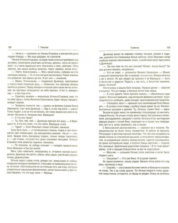 Беглецы. Ведьмин ключ