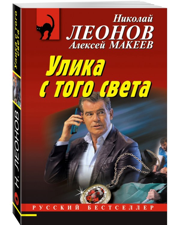 Улика с того света