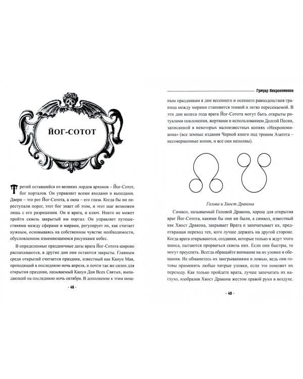 Гримуар Некрономикон