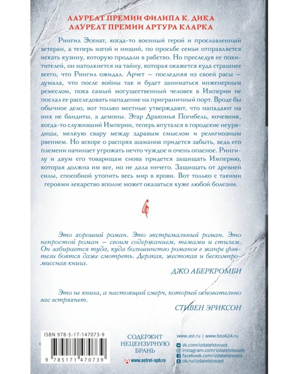 Стальные останки