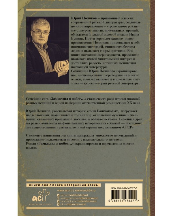 Замыслил я побег...