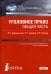 Уголовное право. Общая часть. Учебное пособие