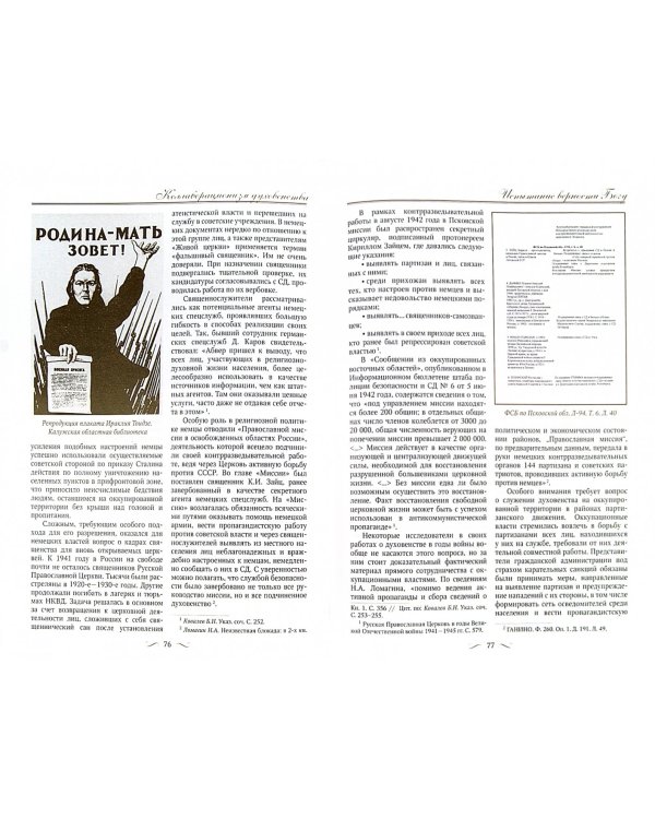 Оптинский альманах. Выпуск 4. Крестный путь