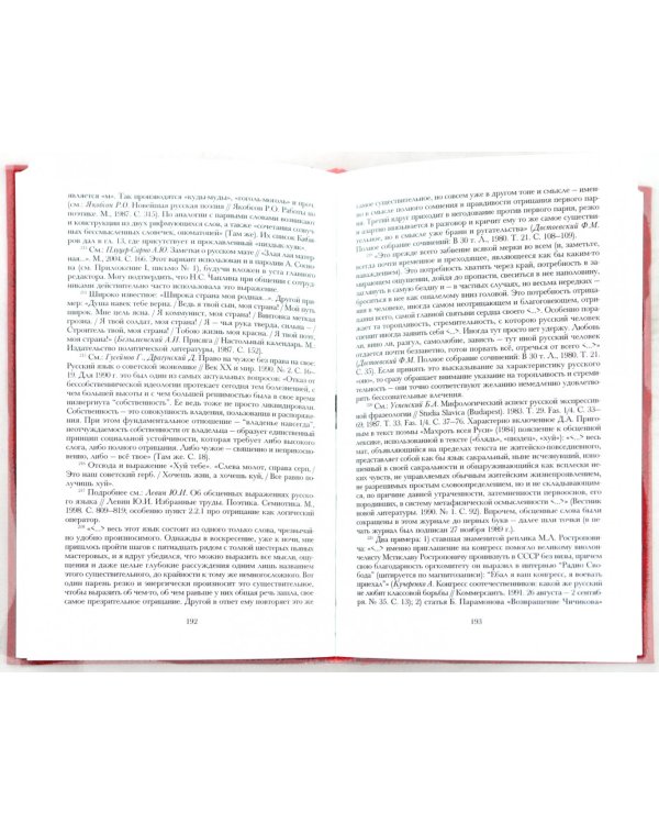 Логомахия. Поэма Тимура Кибирова "Послание Л.С. Рубинштейну" как литературный памятник