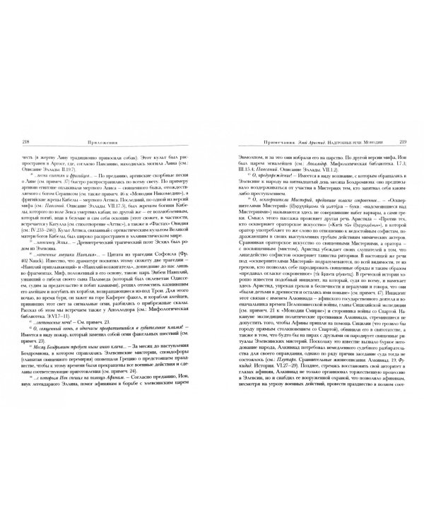 Надгробные речи. Монодии