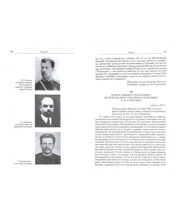 Между двумя переворотами. Документальные свидетельства о событиях лета 1917 года в Петрограде