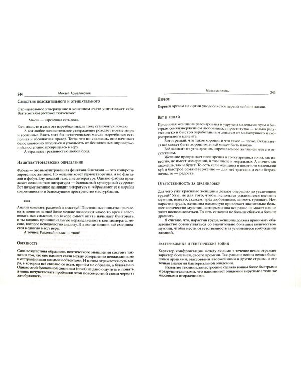 Максимализмы. Характеры и характеристики. Жизнь №1 и Жизнь №2