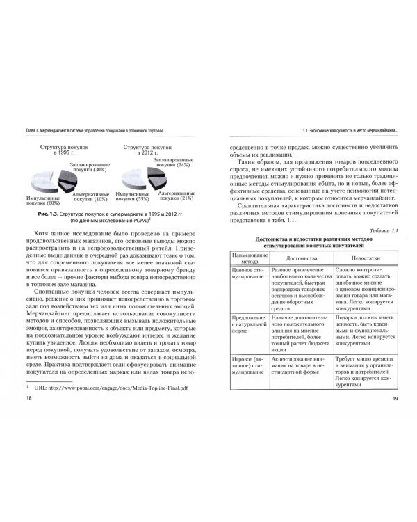Мерчандайзинг. Учебное пособие