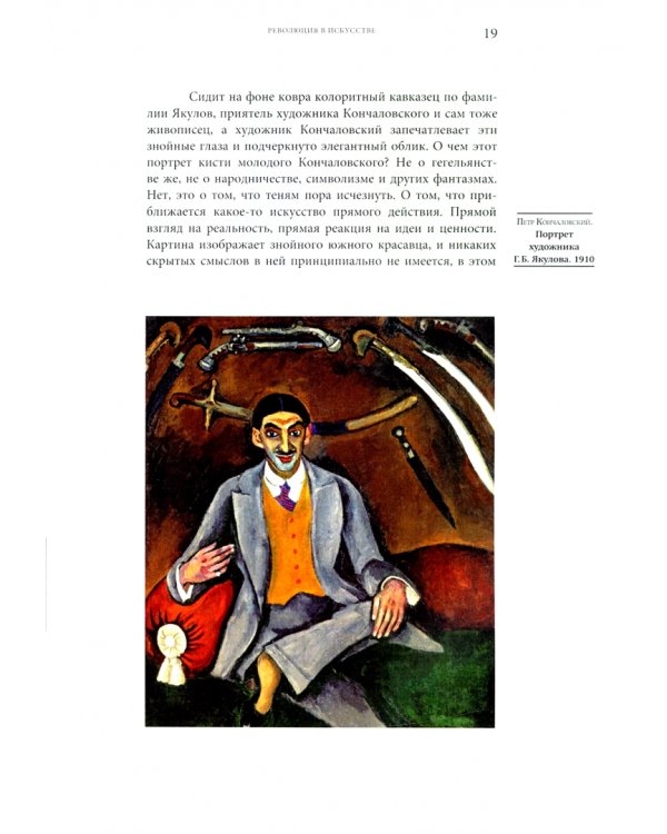 Вершины двадцатого века. Беседы о проблемах искусства и культуры. Книга 2