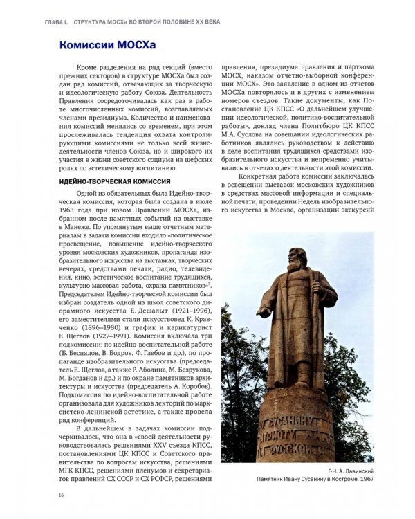 Московский союз художников. Взгляд из XXI в. Книга 2