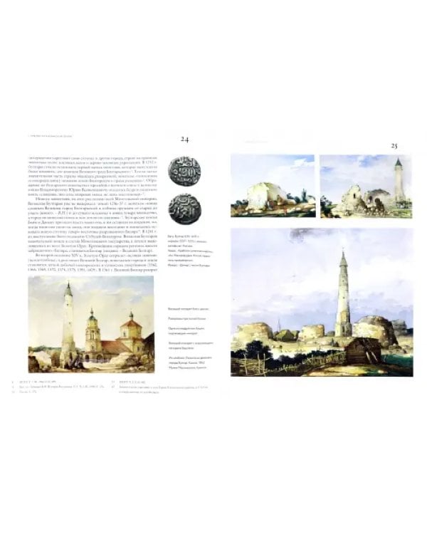 Кремли, крепости и укрепленные монастыри Русского государства XV-XVII веков. Книга 1