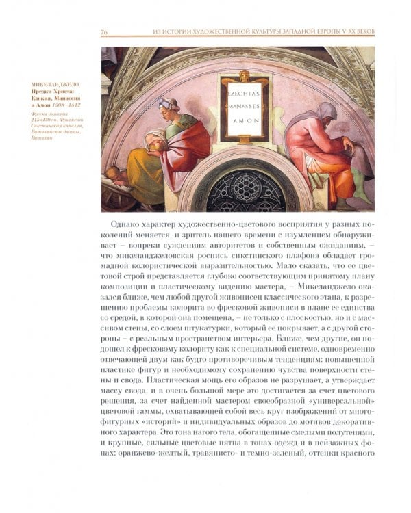 Из истории художественной культуры Западной Европы V-XX веков