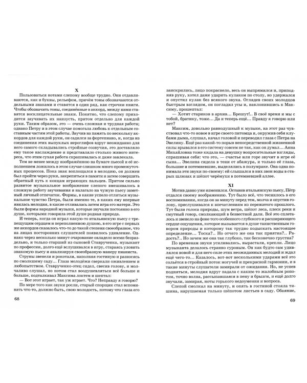 Слепой музыкант