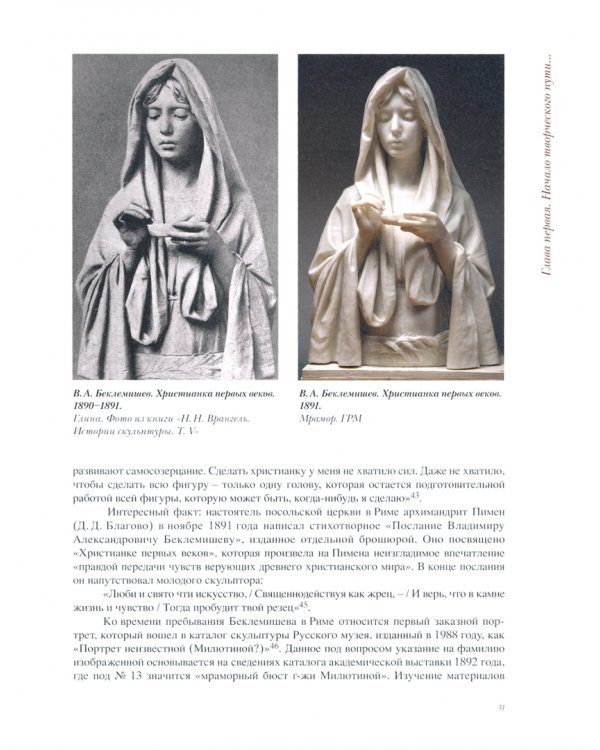 Владимир Беклемишев. Скульптор и педагог