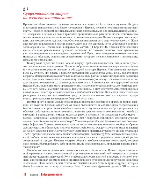 Женщины-иконописцы. Россия в Средние века и Новое время