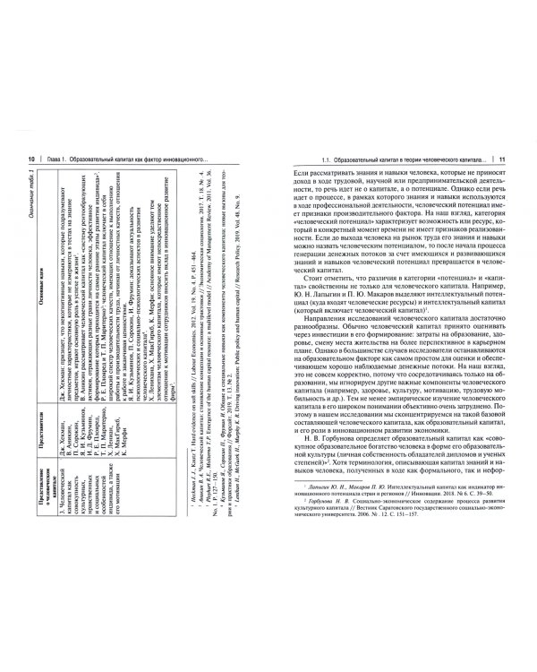 Образовательный капитал как фактор инновационного развития российской экономики. Монография