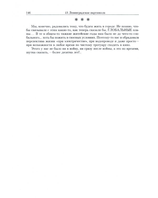 Воспоминания о жизни. Том 2. Новгородская область. Учеба, работа, семья