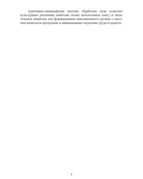 Обработка почвы. Учебное пособие для СПО