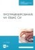 Программирование на языке Си.Учебное пособие для СПО