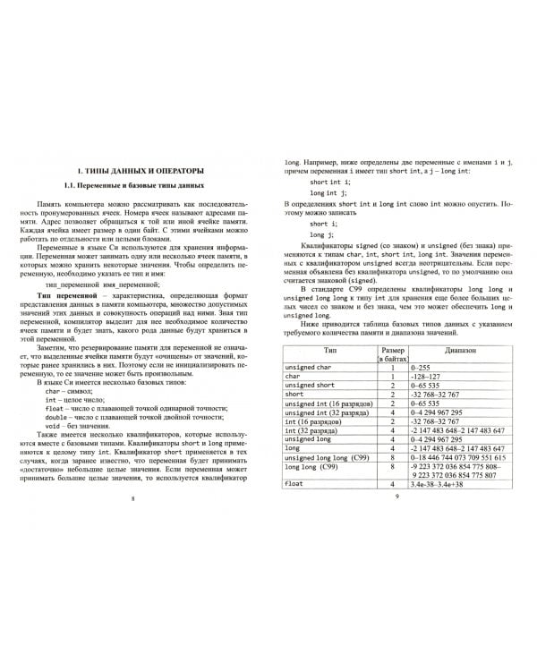 Программирование на языке Си.Учебное пособие для СПО