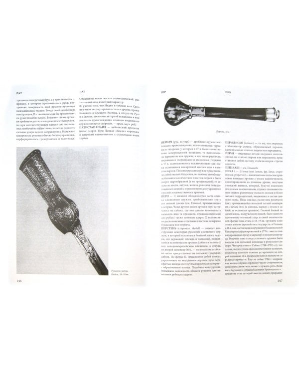 Лексикон холодного и метательного оружия