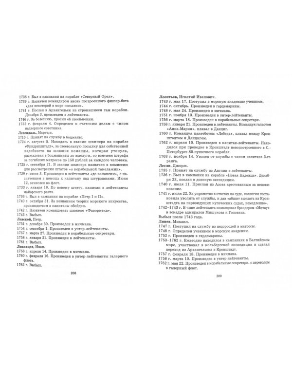 Общий морской список от основания флота до 1917 г. Том 2