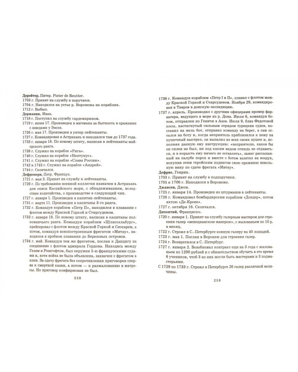 Общий морской список от основания флота до 1917 г. Том 1