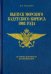 Выпуск морского кадетского корпуса 1903. История, документы, воспоминания