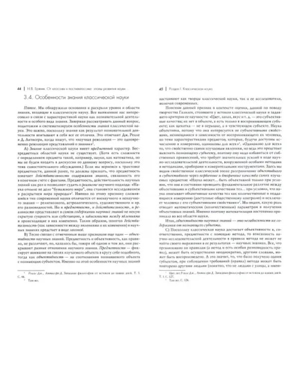 От классики к постнеклассике. Этапы развития науки современного типа