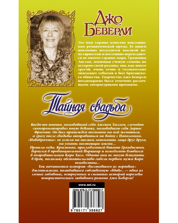 Тайная свадьба