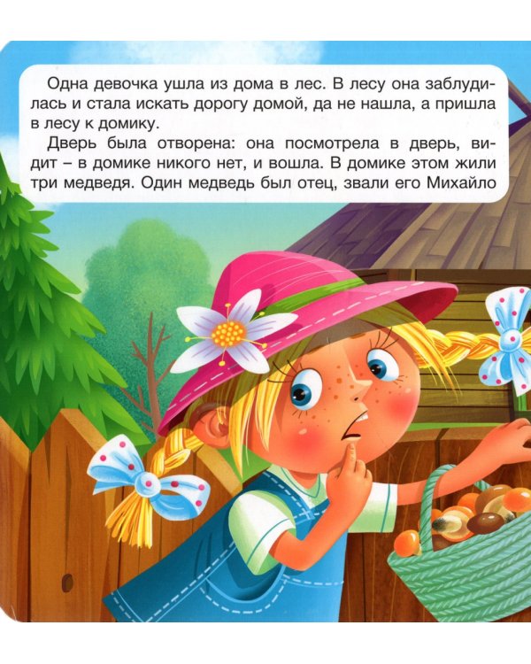 Три медведя