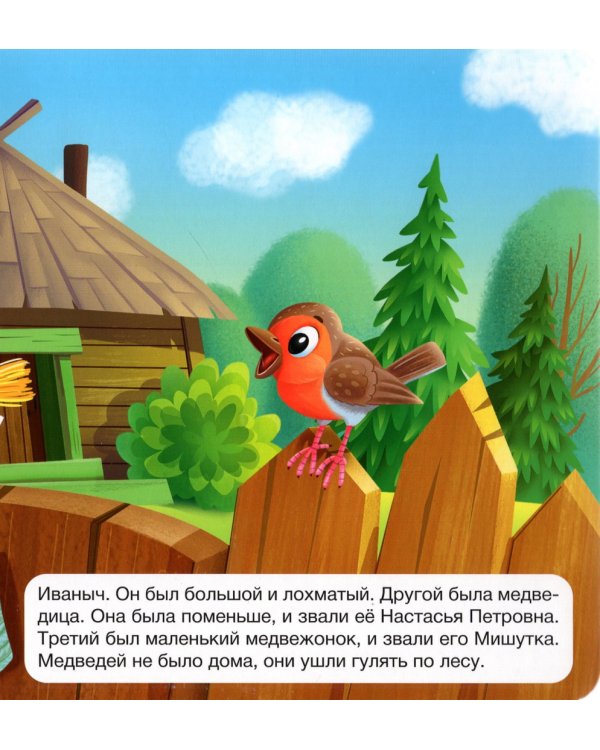 Три медведя