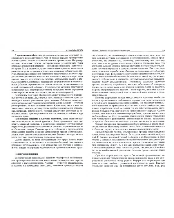 Структура права. Монография