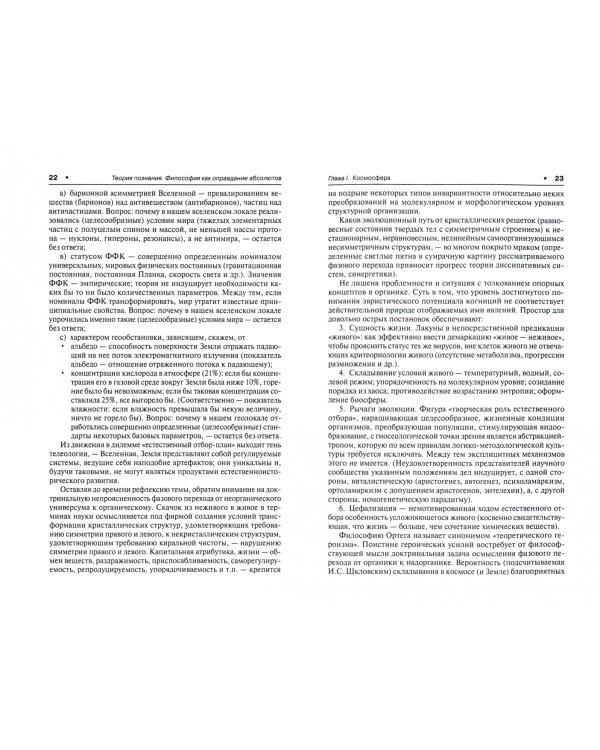 Теория познания. Философия как оправдание абсолютов. В поисках causa finalis. Монография